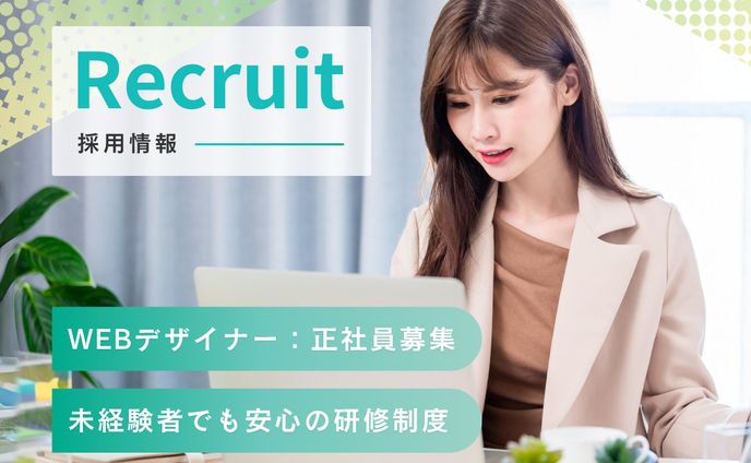 求人募集 バナー広告