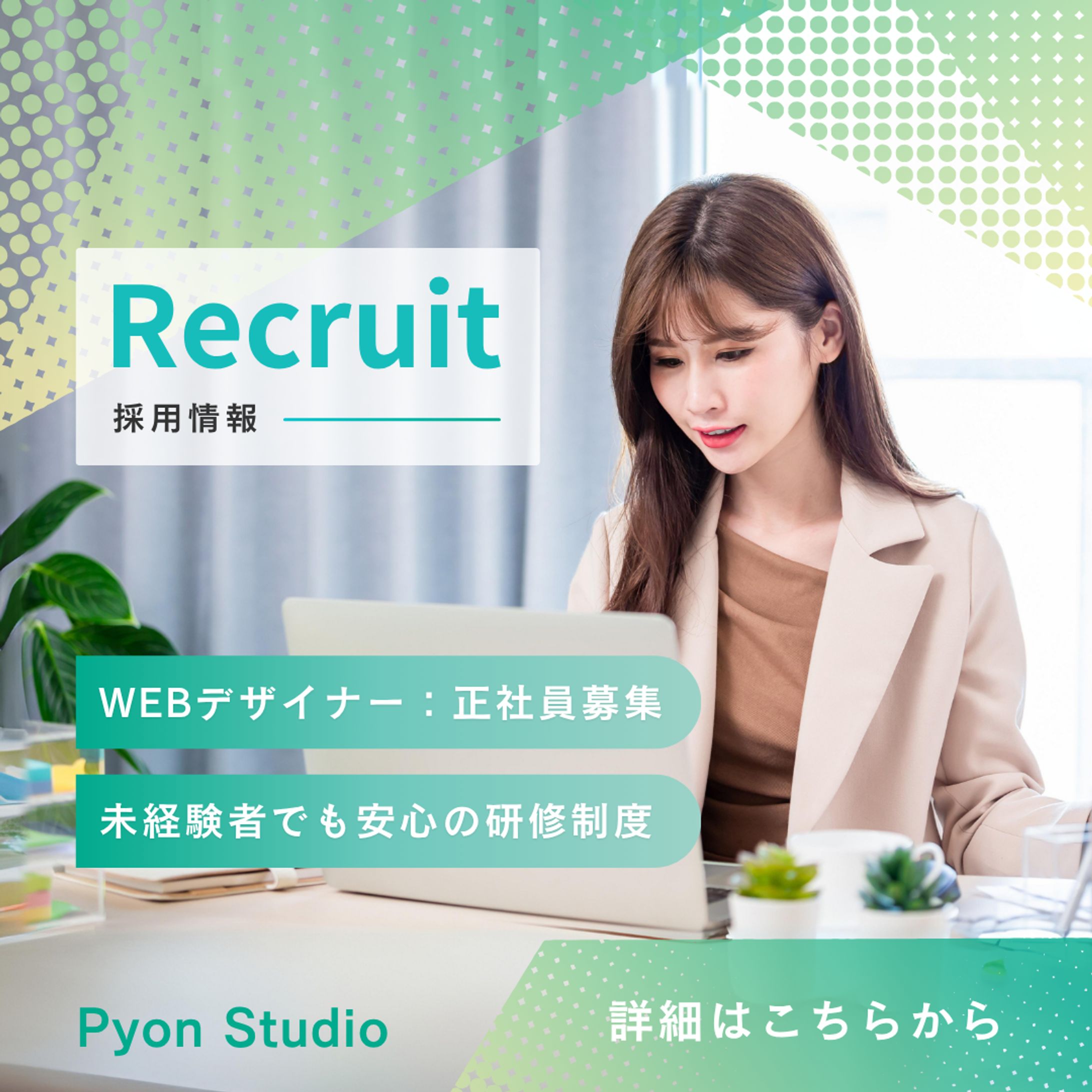 求人募集 バナー広告-1