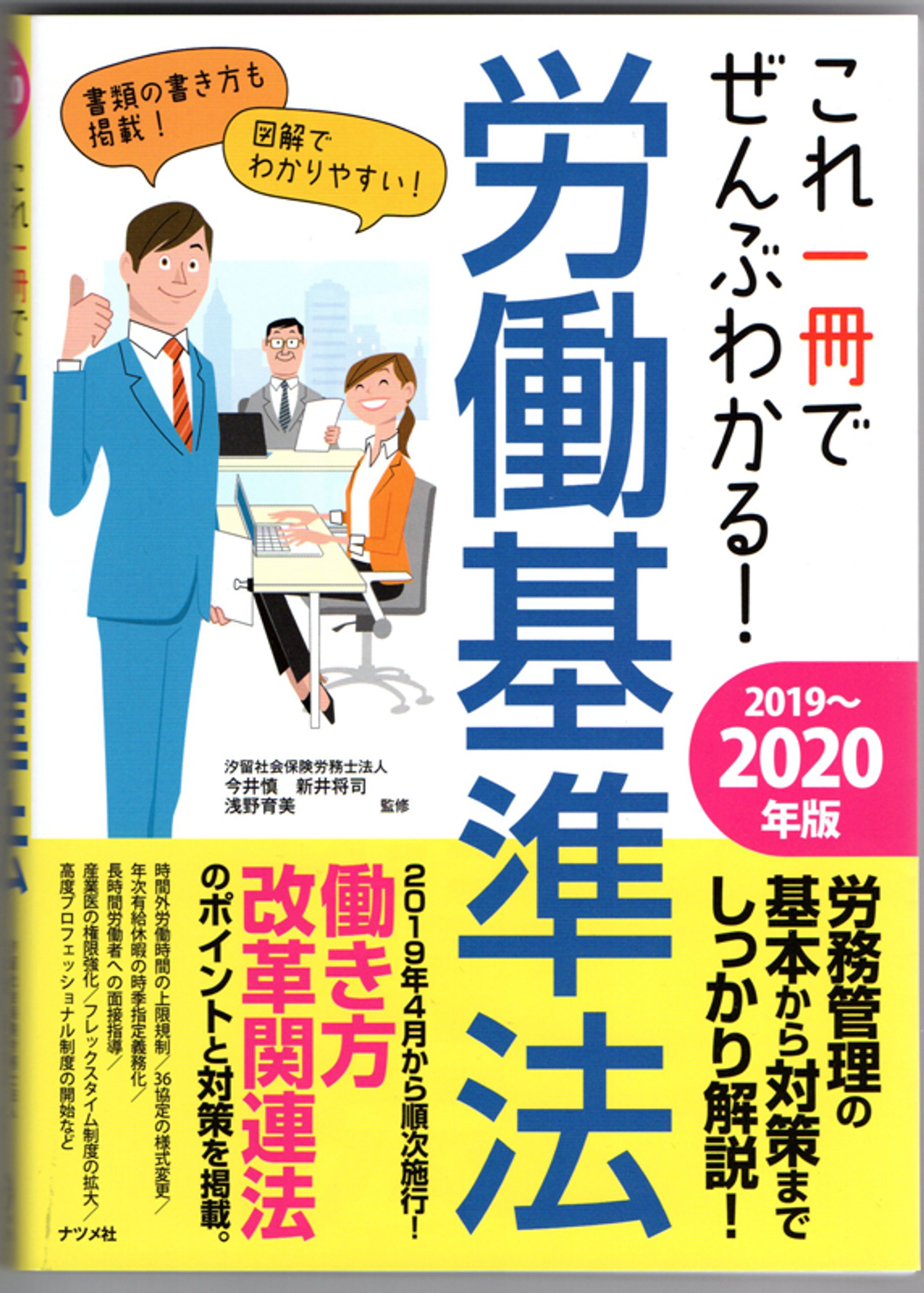 労働基準法　誌面イラスト-1