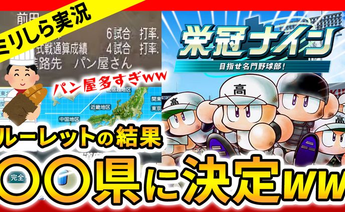 パワプロ　サムネイル