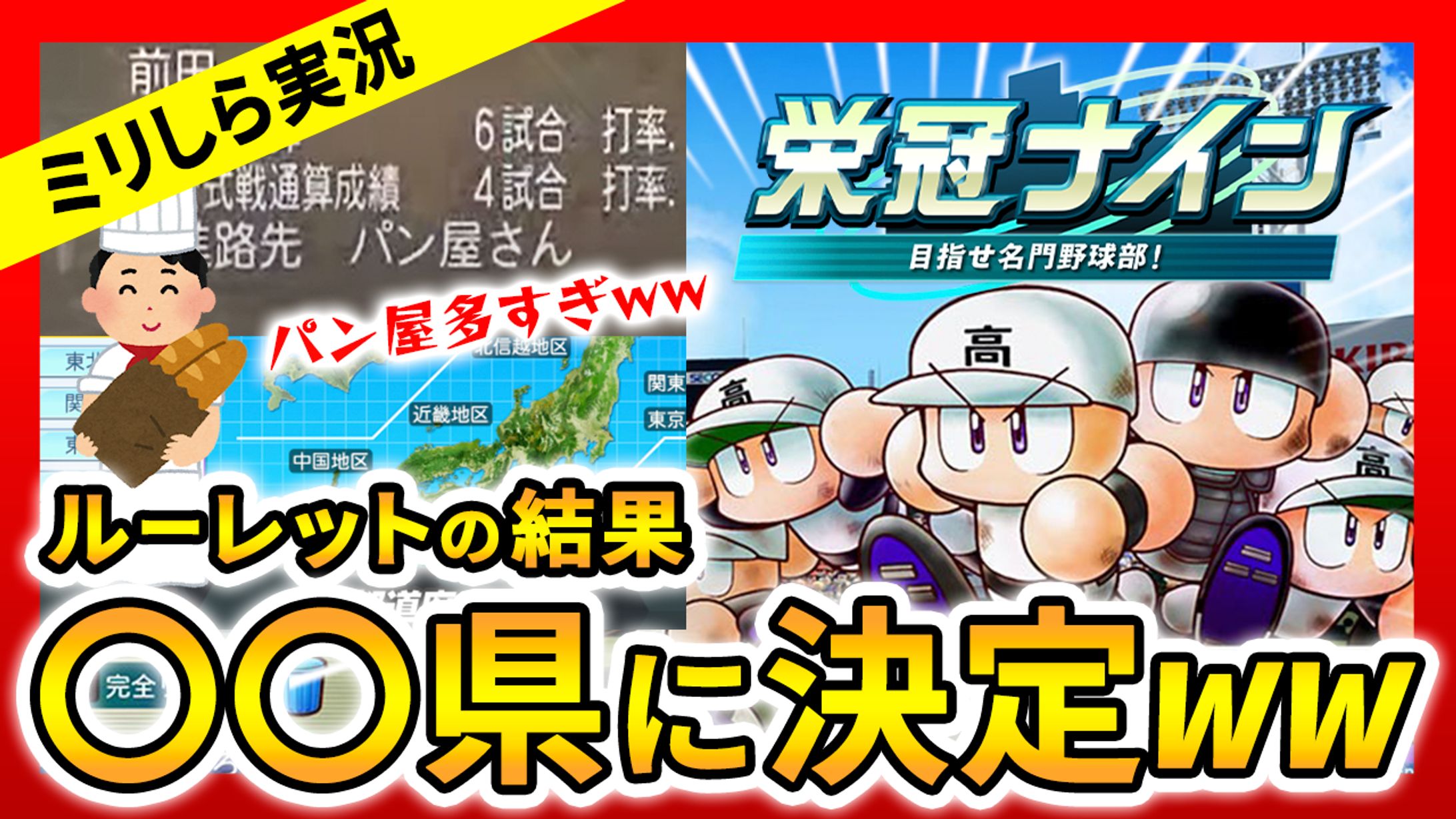 パワプロ　サムネイル-1