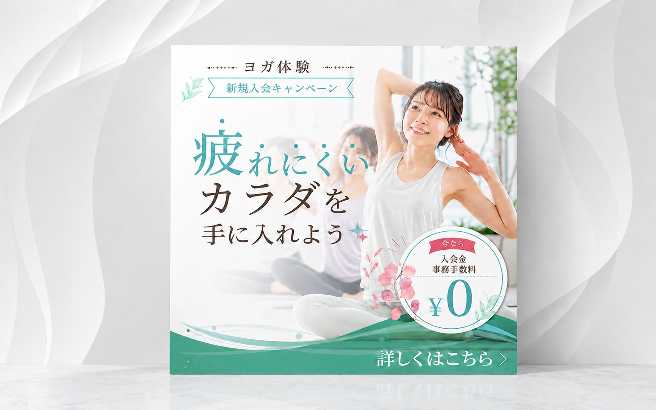 バナー|ヨガ体験・疲れにくいカラダを手にいれよう-1