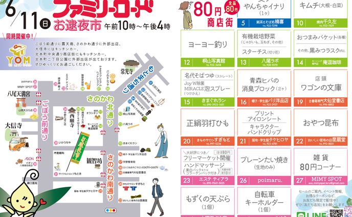 お逮夜市 チラシ
