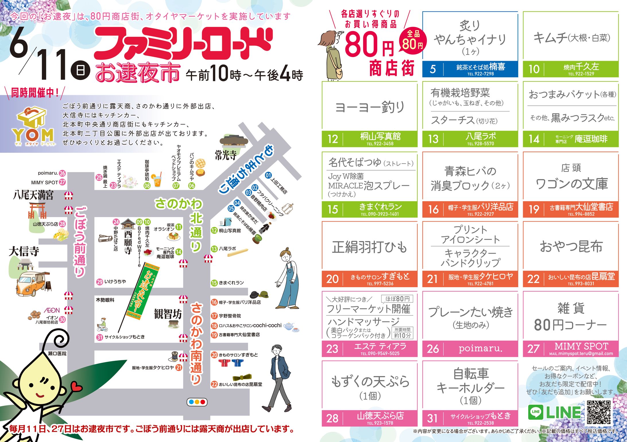 お逮夜市 チラシ-1