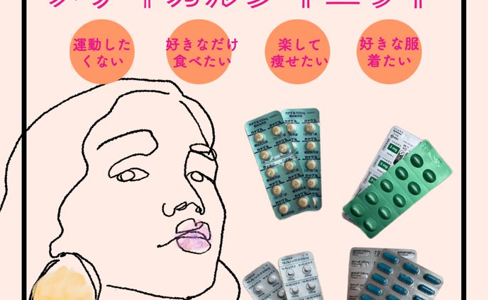ドクターズダイエット