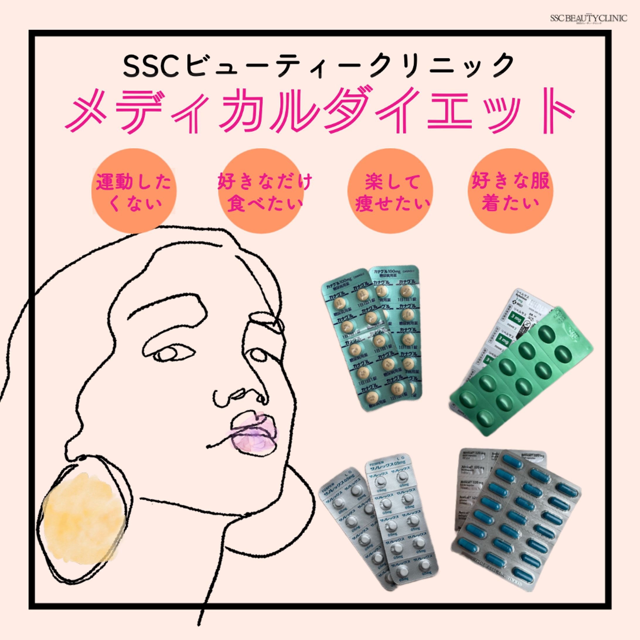 ドクターズダイエット-1