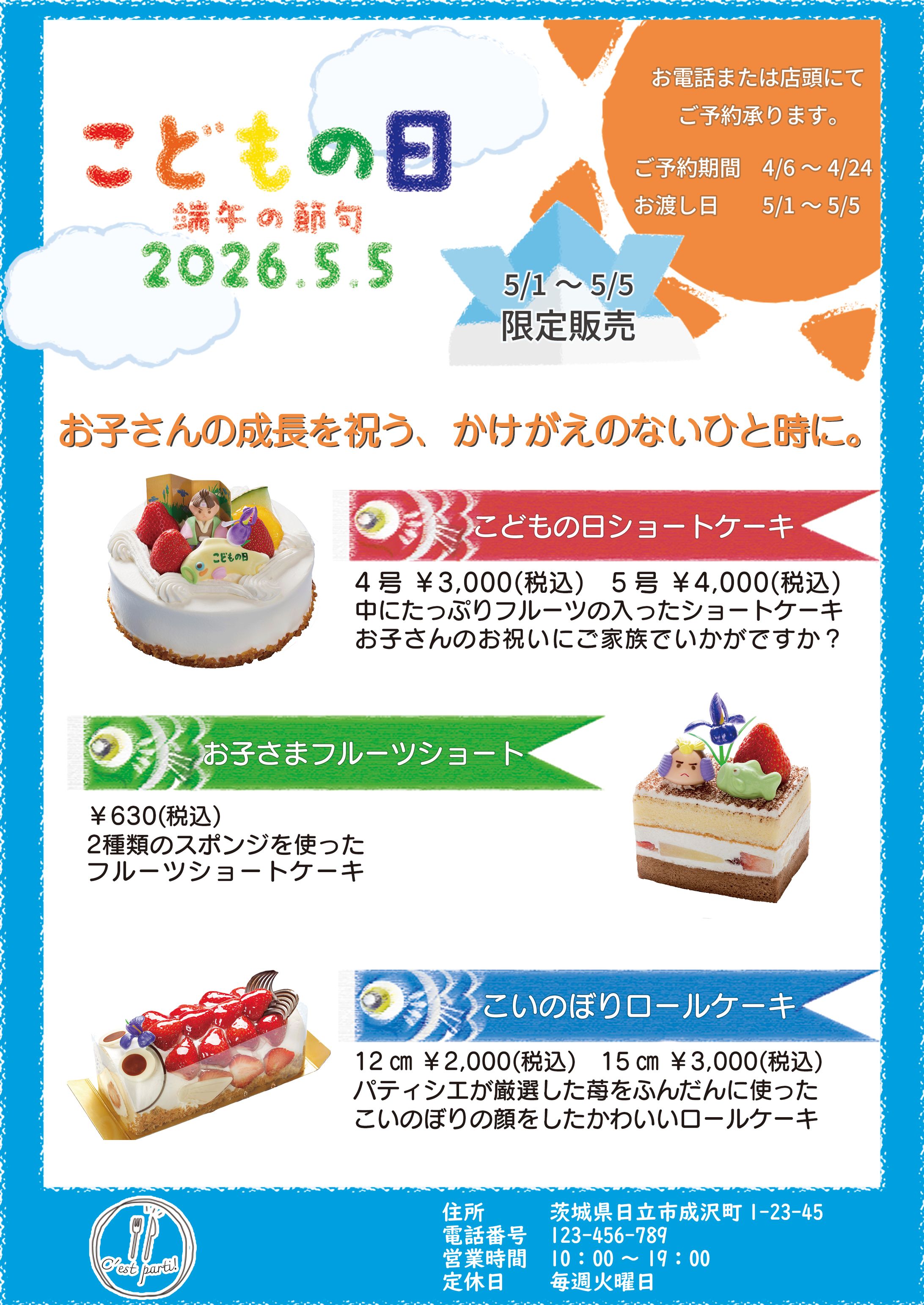 ケーキ屋　こどもの日のチラシデザイン-1
