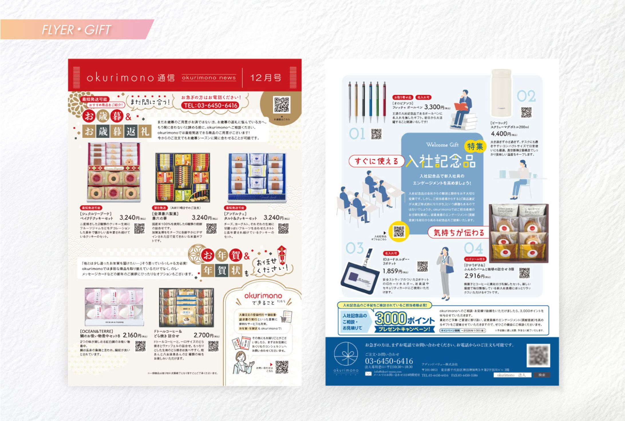 ギフトチラシ-1