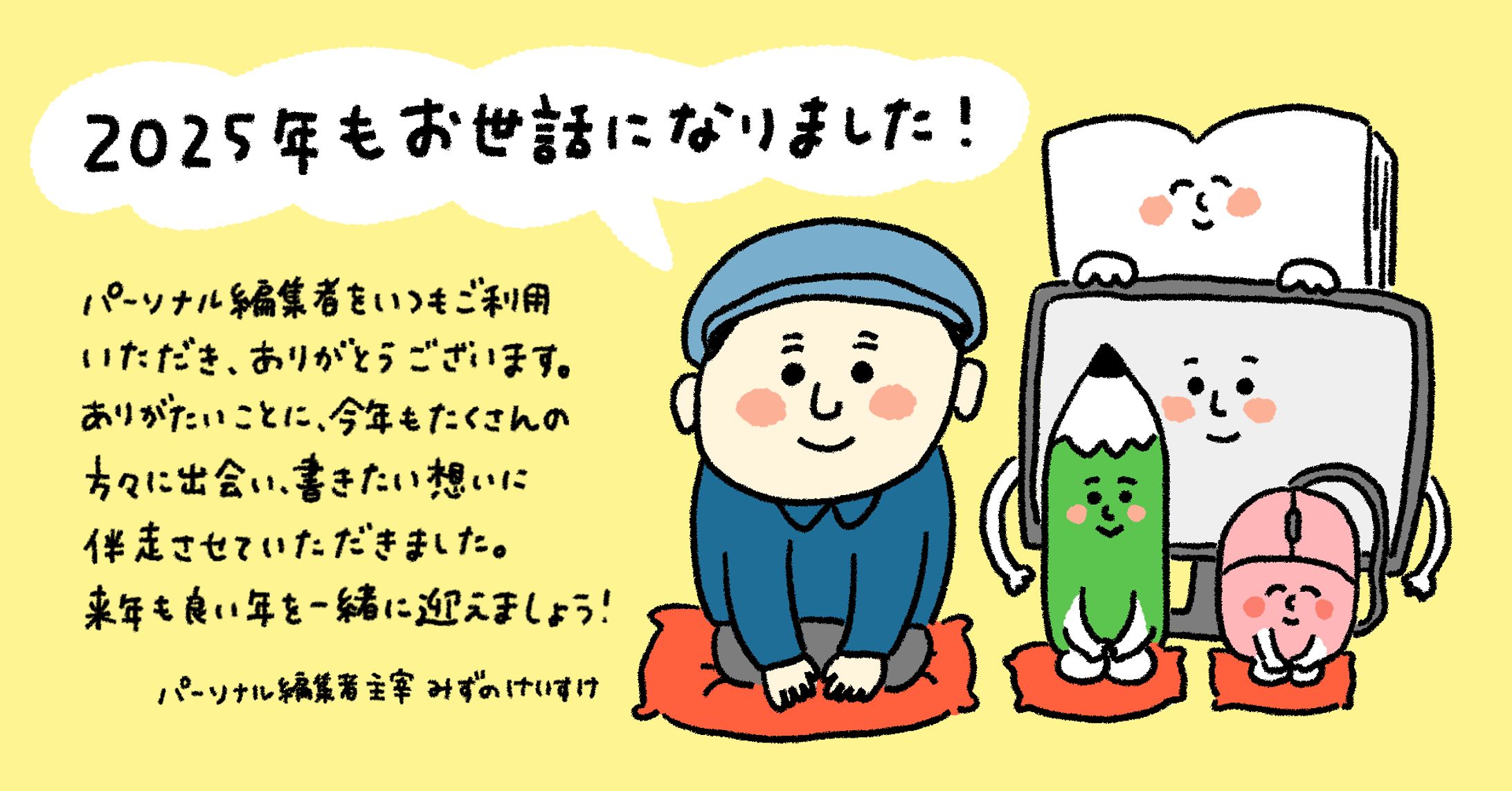 パーソナル編集者さま_年末のご挨拶-1