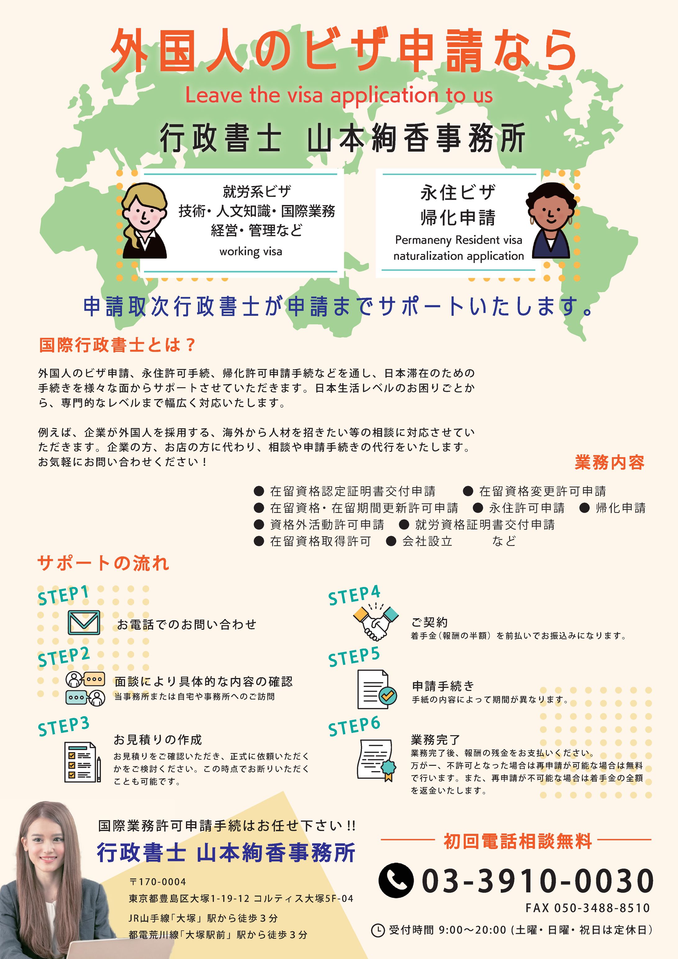 山本絢香事務所様-1