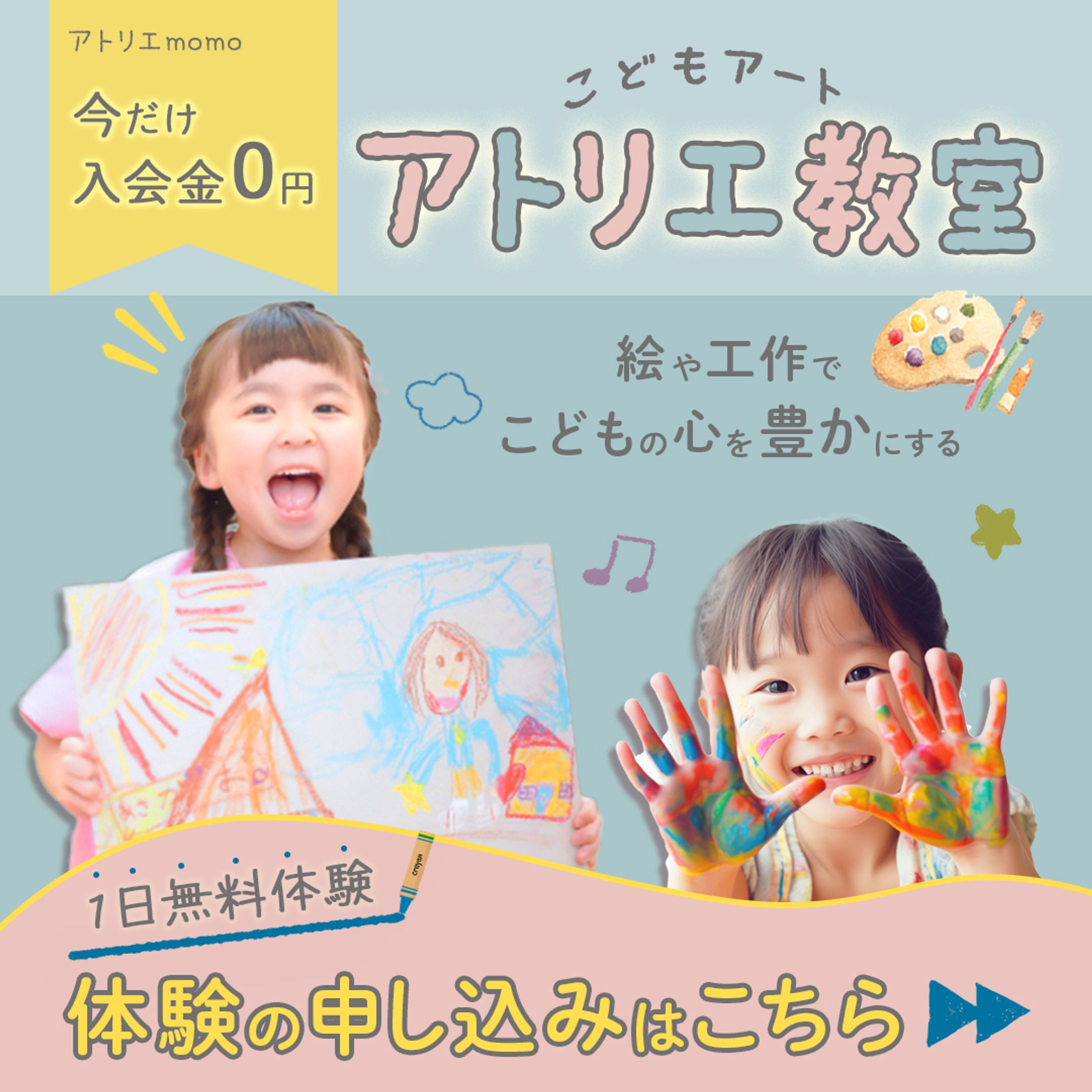 アトリエ教室のバナー-1