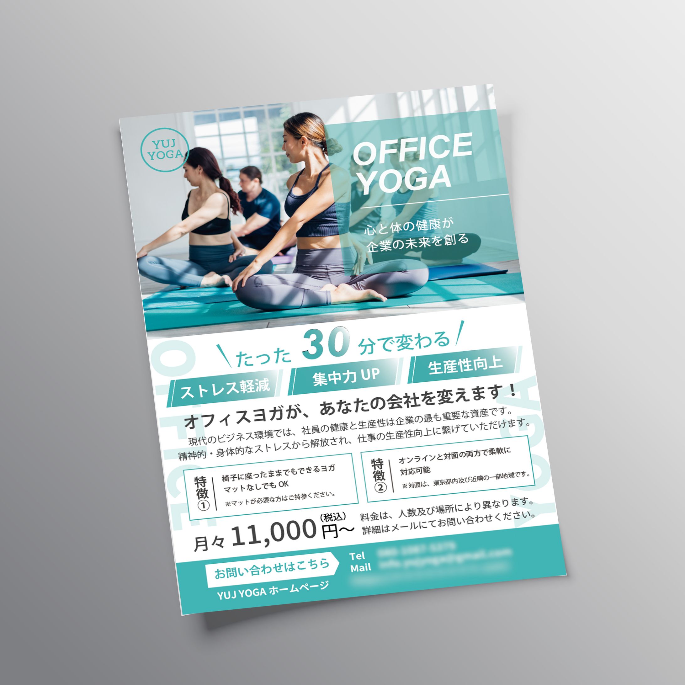 チラシ：企業向けヨガ-1