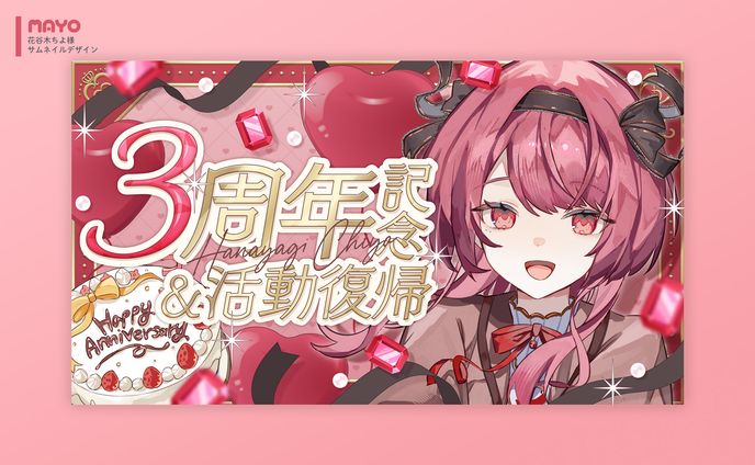 サムネイル/花谷木ちよ様