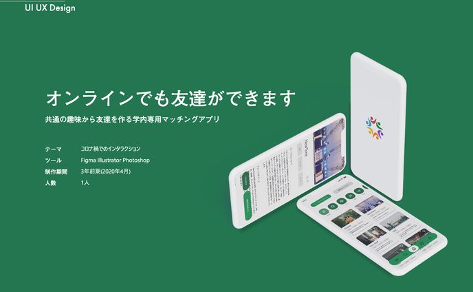 CirCle/共通の趣味からきっかけを作る学内専用マッチングアプリ