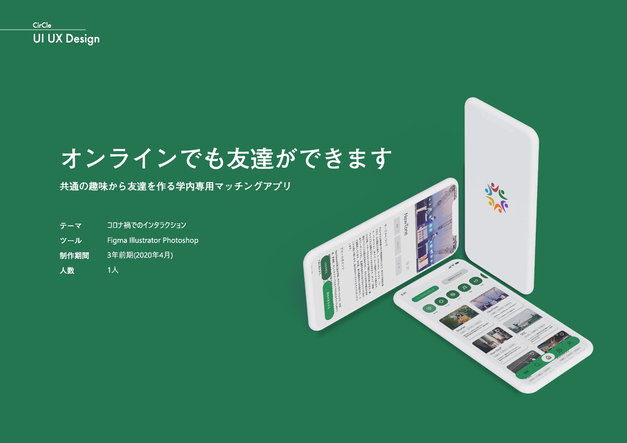 CirCle/共通の趣味からきっかけを作る学内専用マッチングアプリ-1