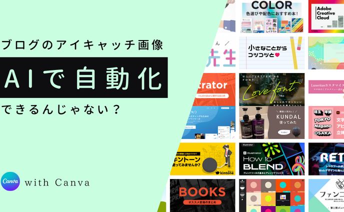アイキャッチ