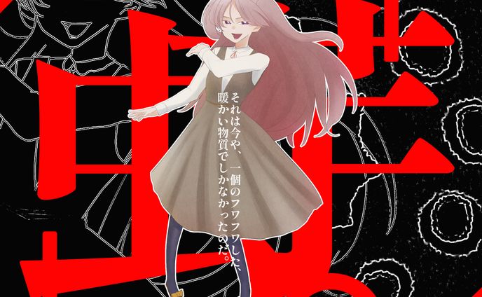 ディスプレイ 「芋虫。」