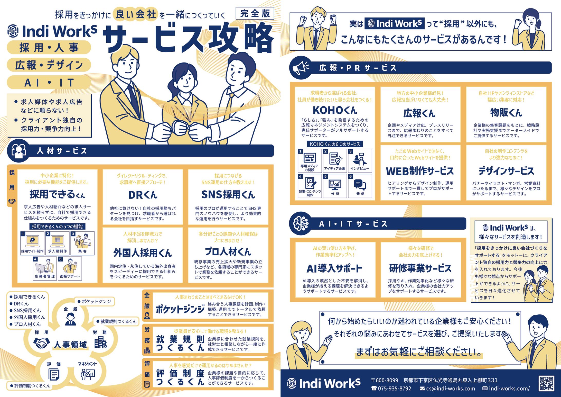 【チラシ】サービス概要チラシ-1