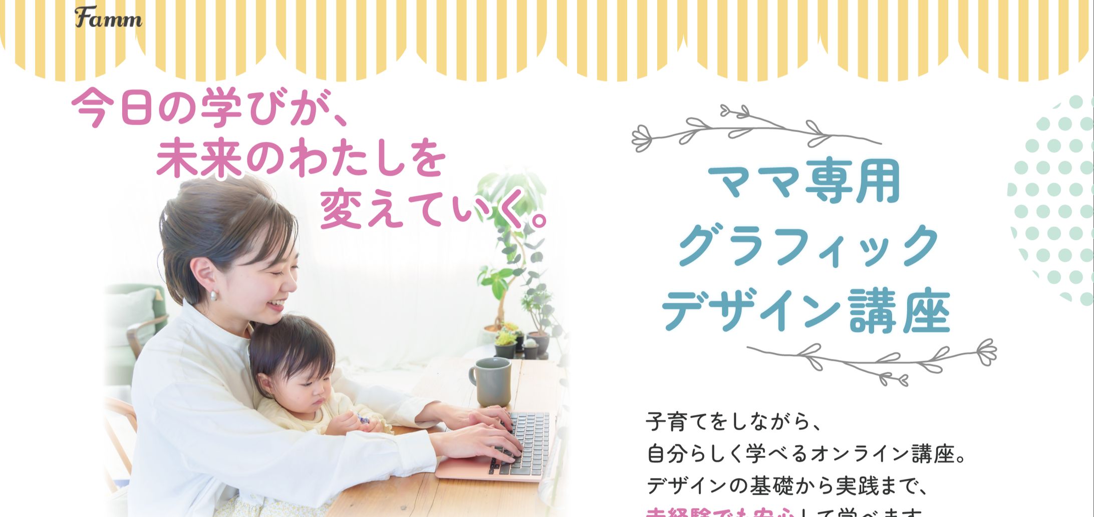 グラフィックデザイン講座 チラシデザイン-1