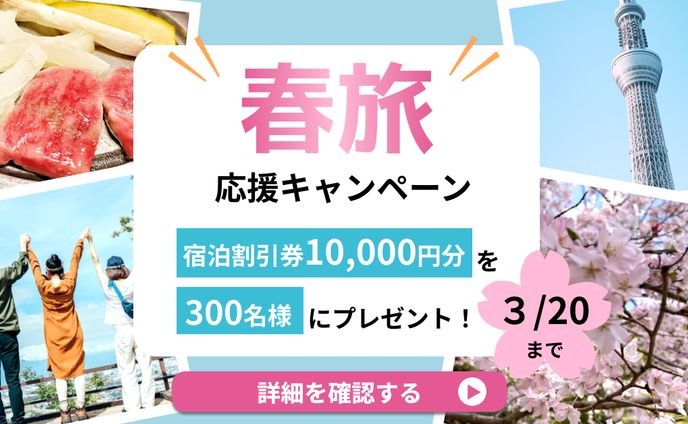 旅行用バナー