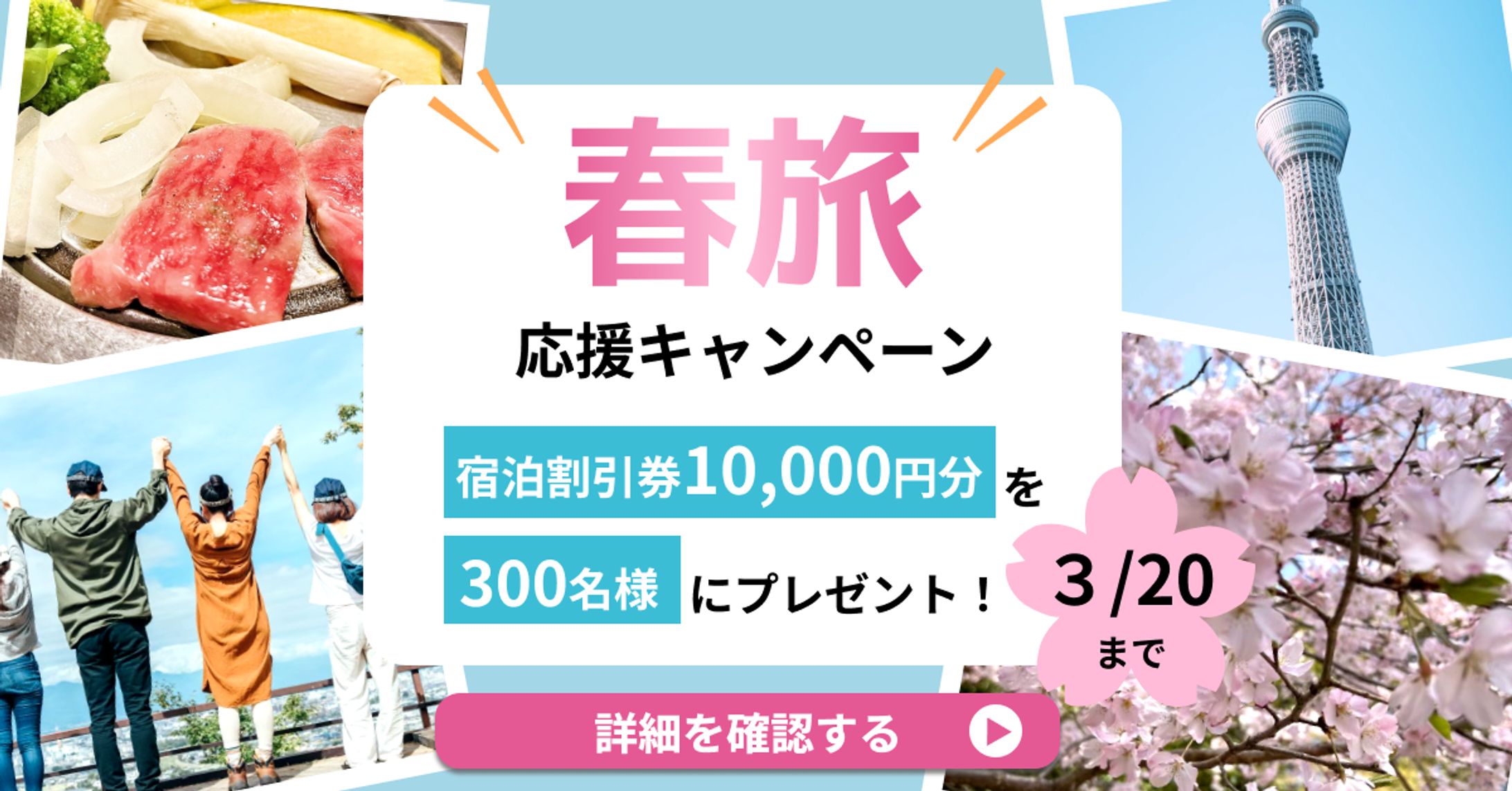 旅行用バナー-1