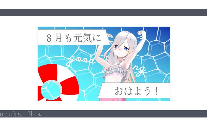 【おはようVライバー】フリー素材