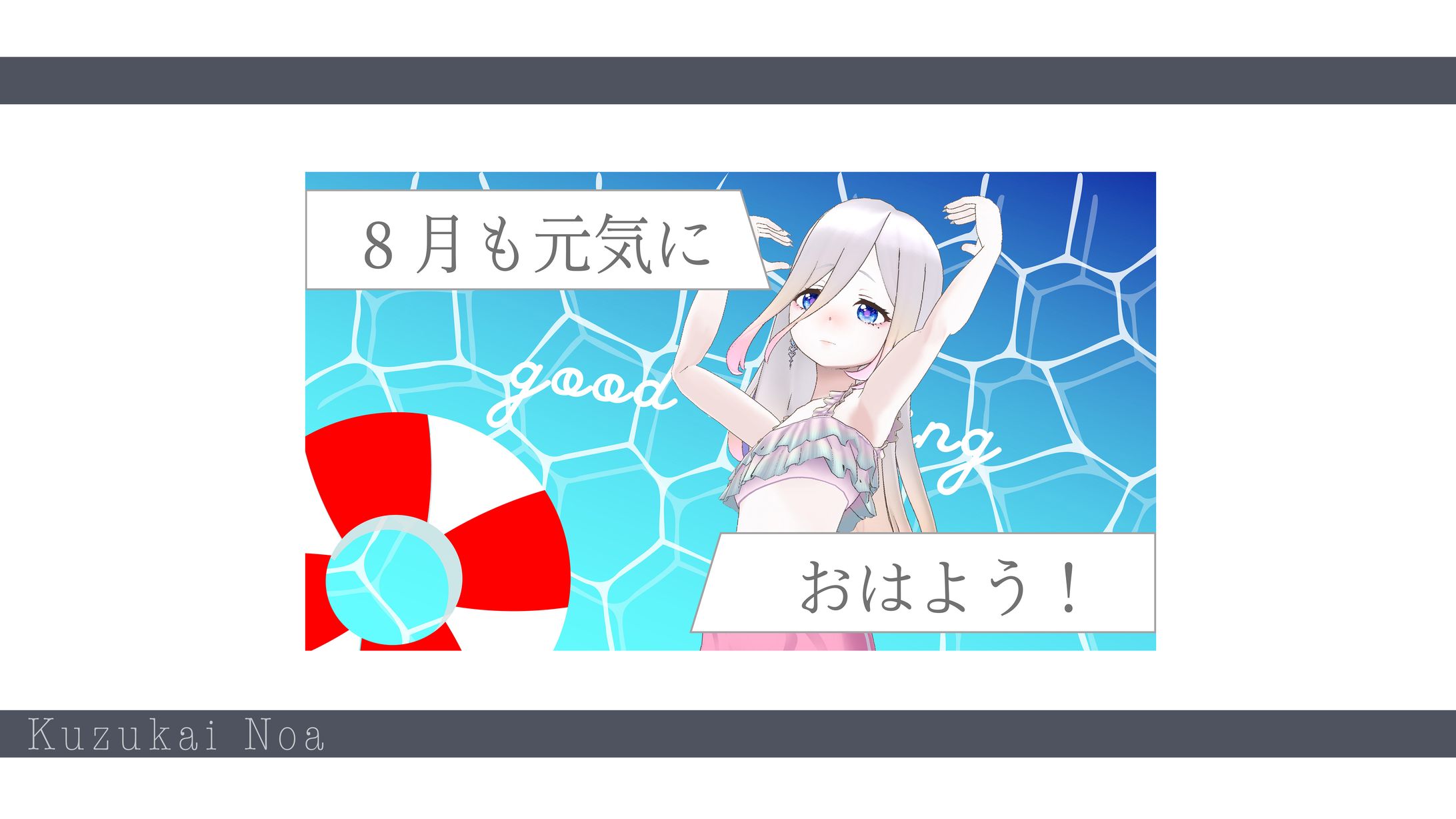 【おはようVライバー】フリー素材-1