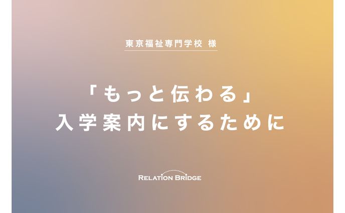 入学式、3dモデリング