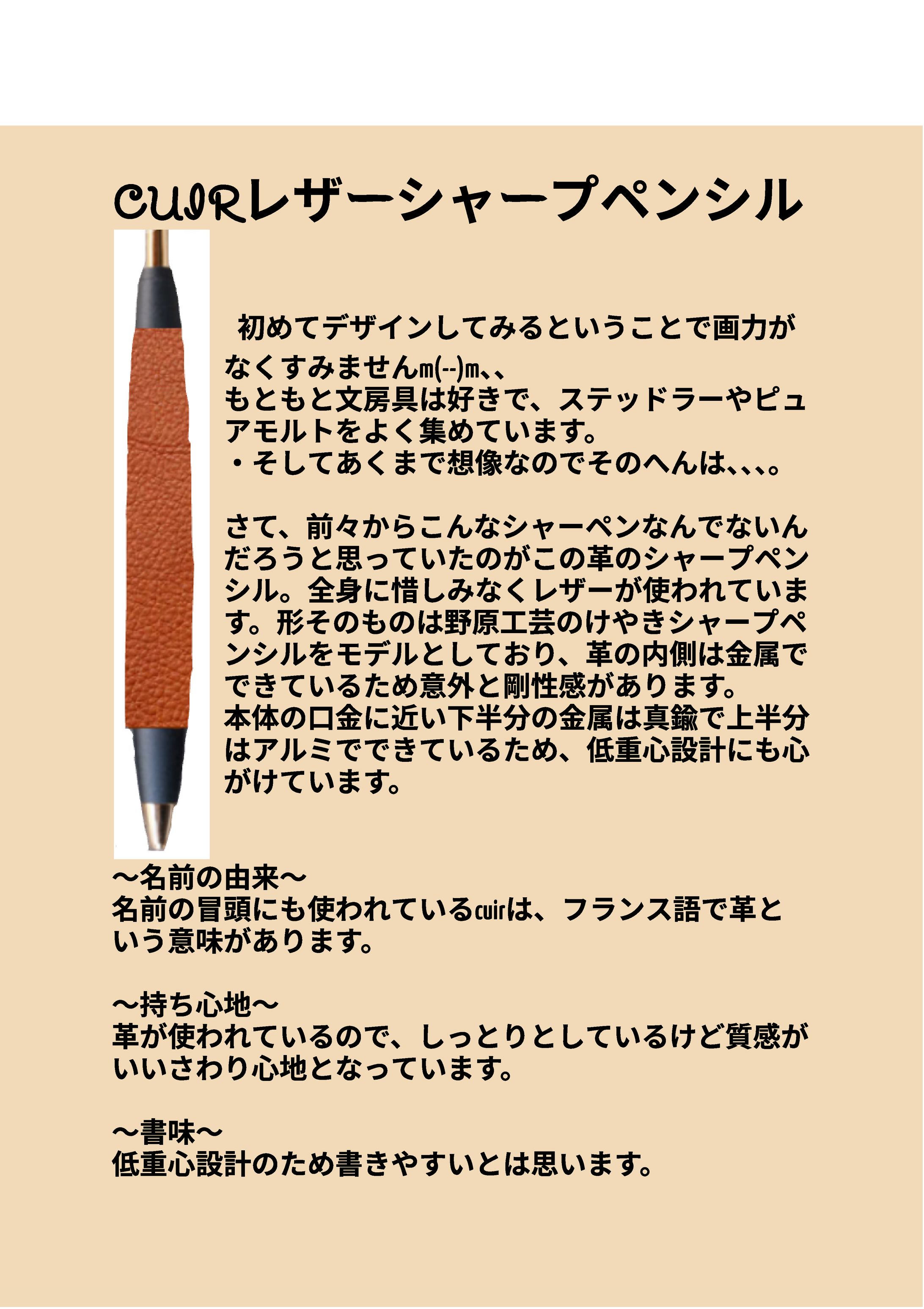 cuirレザーシャープペンシル-1