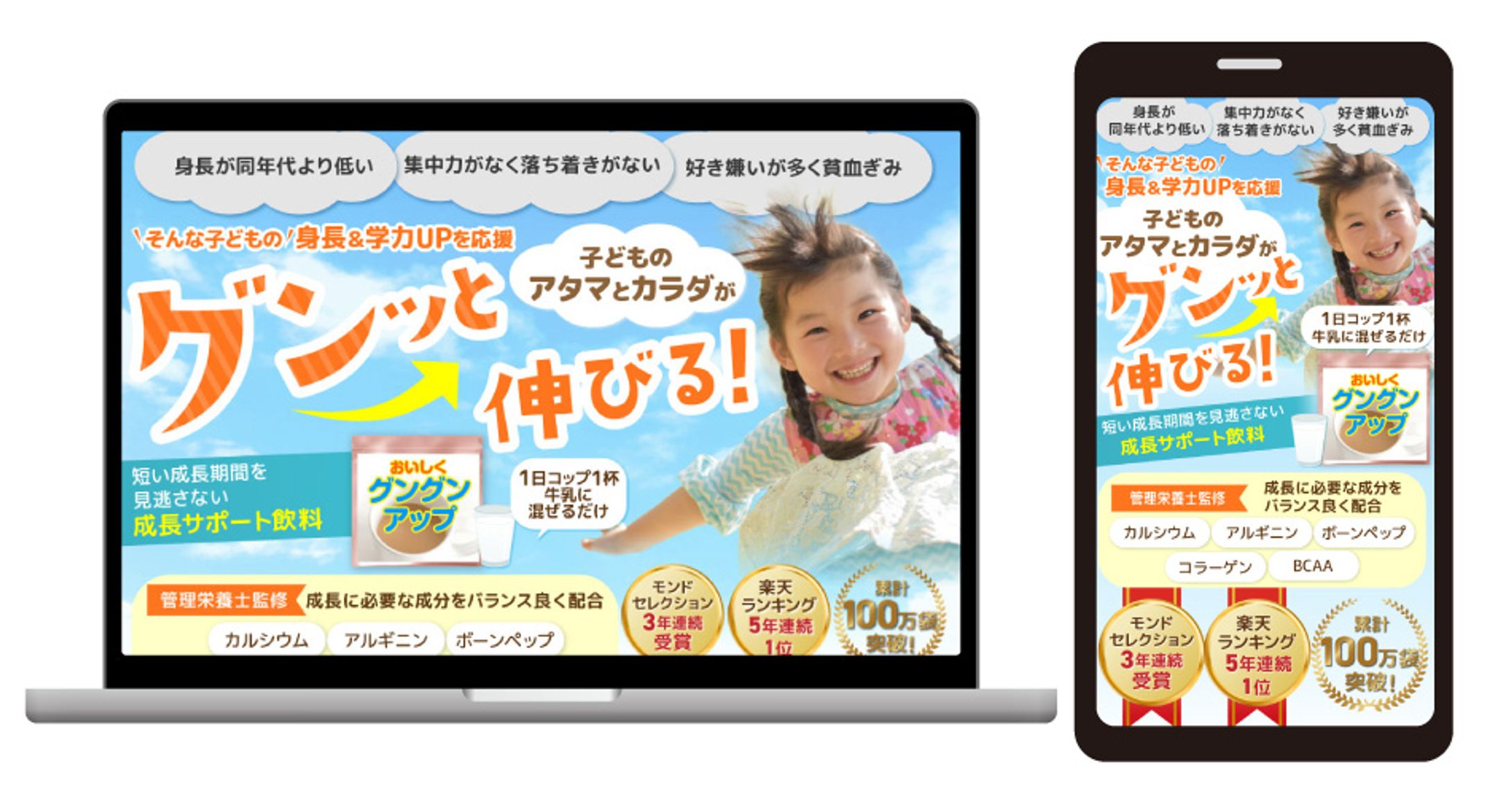 子供の成長サポート飲料-1