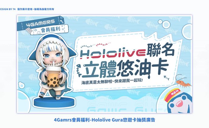 4G會員福利-Hololive相關抽獎廣告