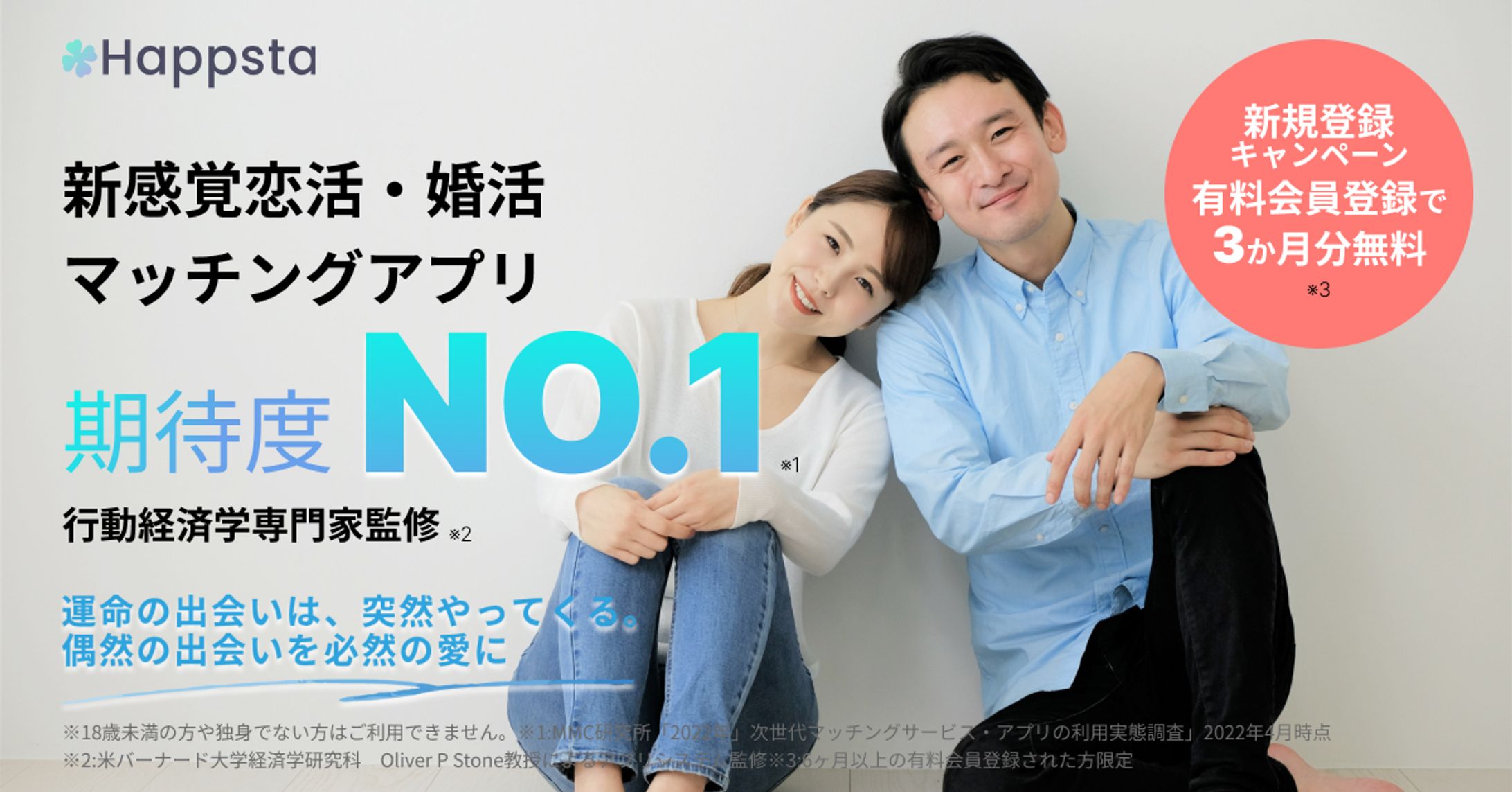 マッチングアプリ -1
