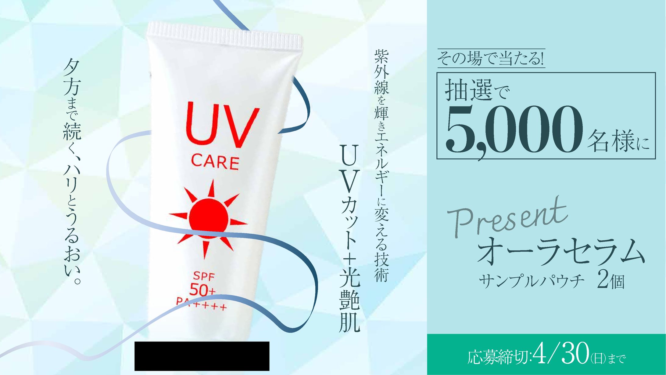 夏の紫外線対策を訴求する日焼け止めバナー-1