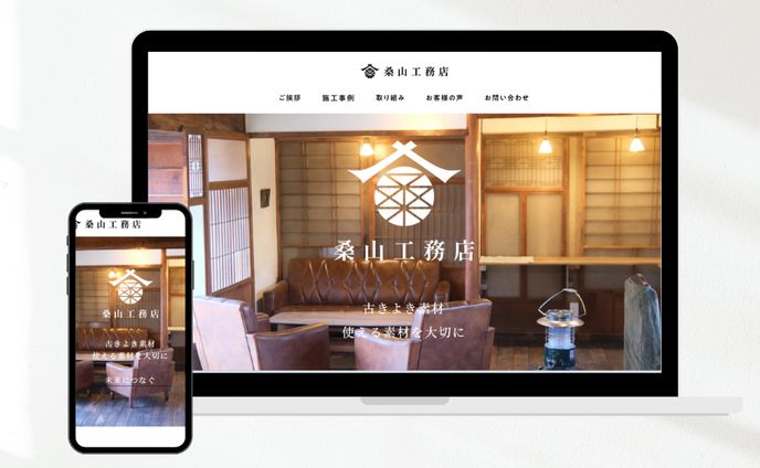 桑山工務店［サンプルサイト］