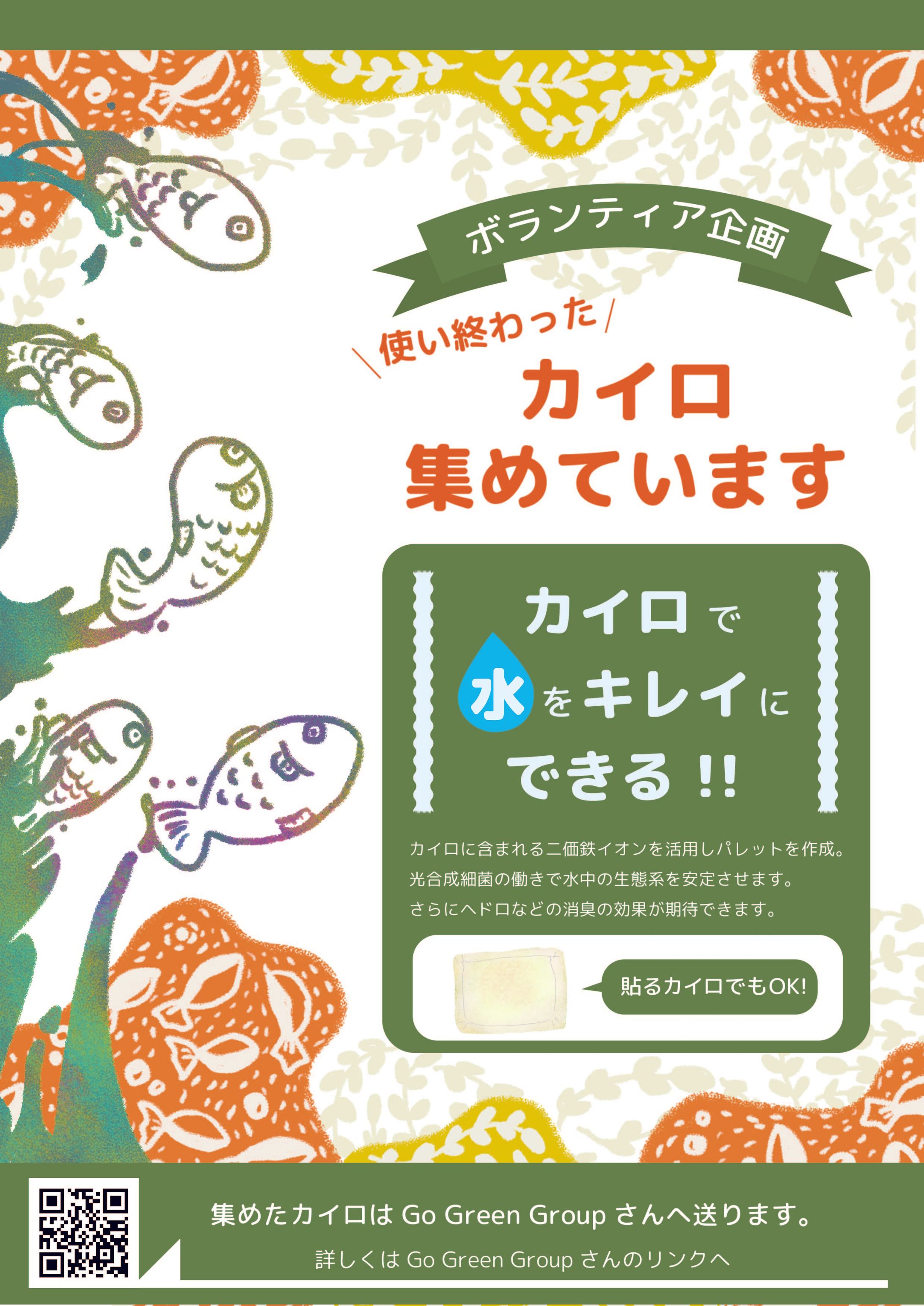 水をキレイにする活動ポスター-1