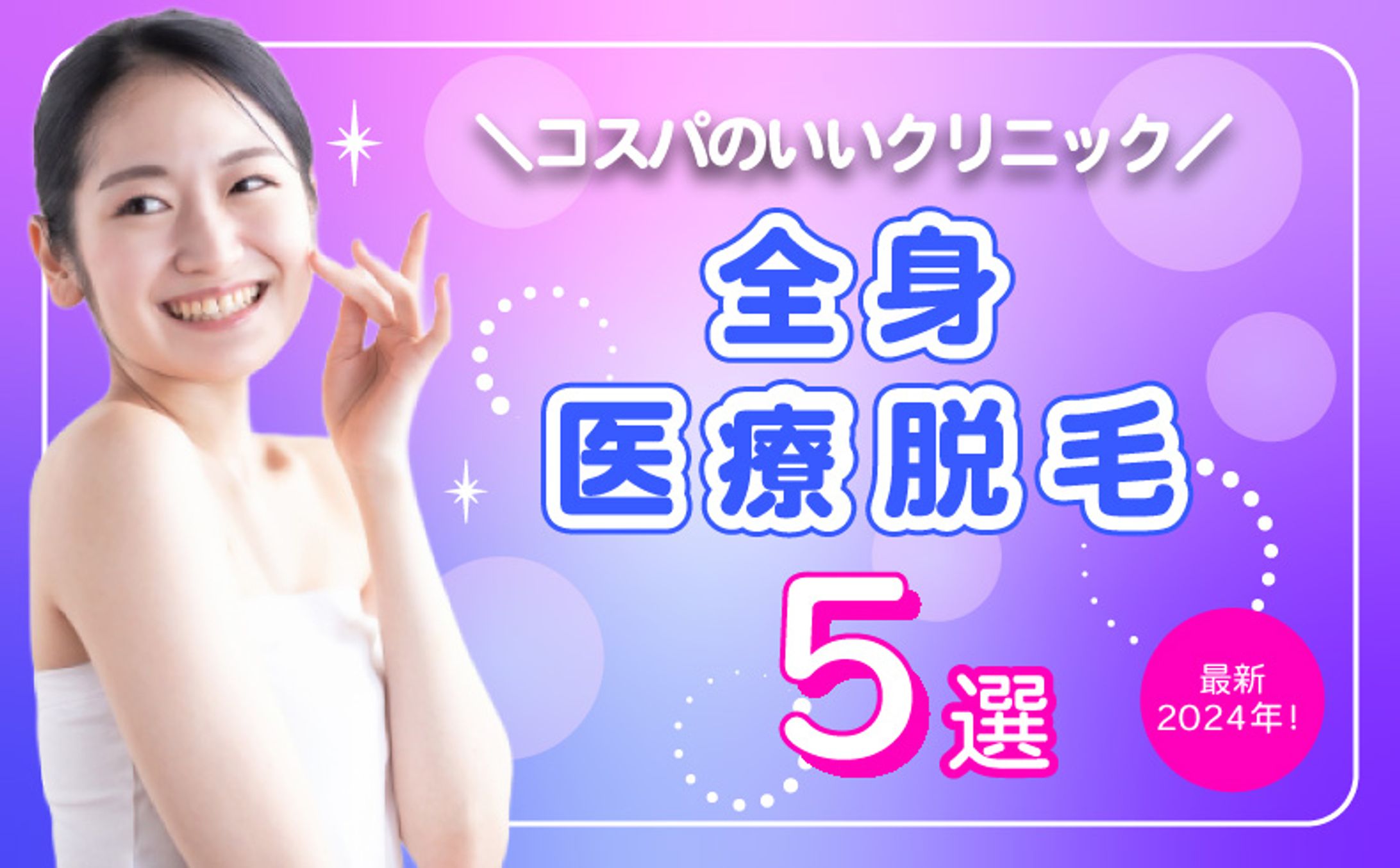 脱毛クリニック-1