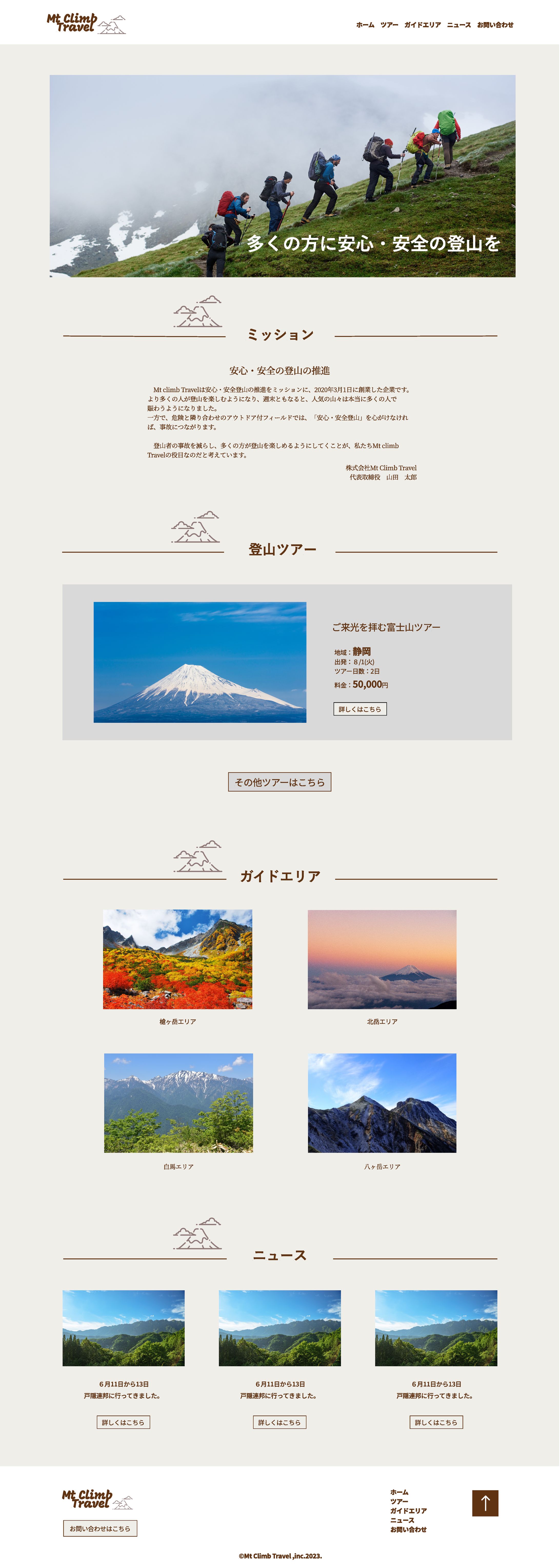 架空登山ツアー会社HPデザイン-1