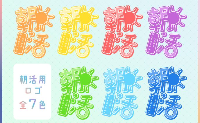朝活配信用ロゴ
