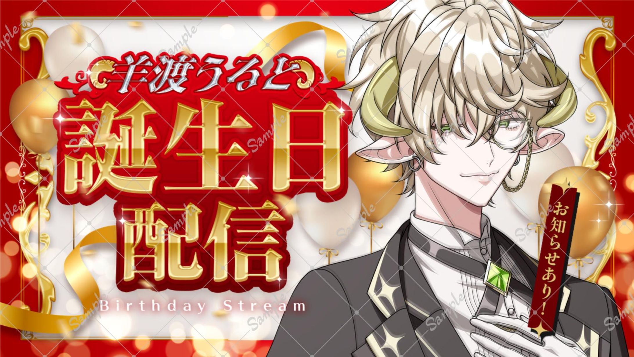 Vtuber羊渡うると様Youtubeサムネイル-1