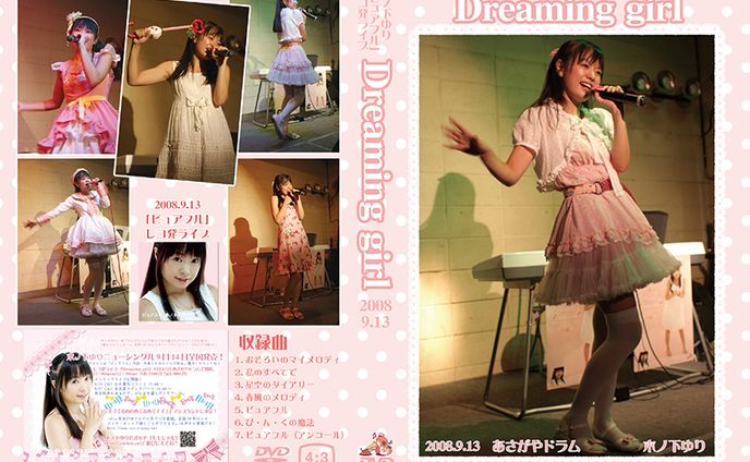 2008レコ発ライブDVDジャケット