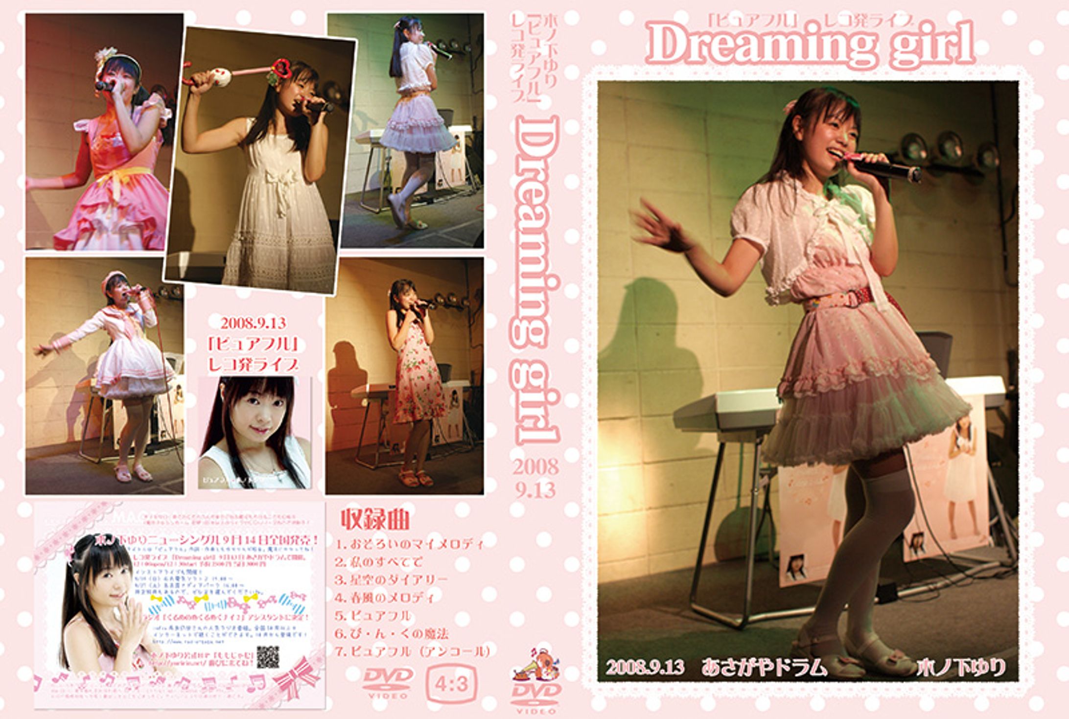 2008レコ発ライブDVDジャケット-1