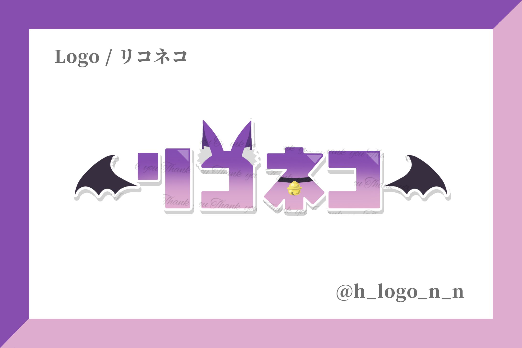 ネームロゴ / リコネコ様-1