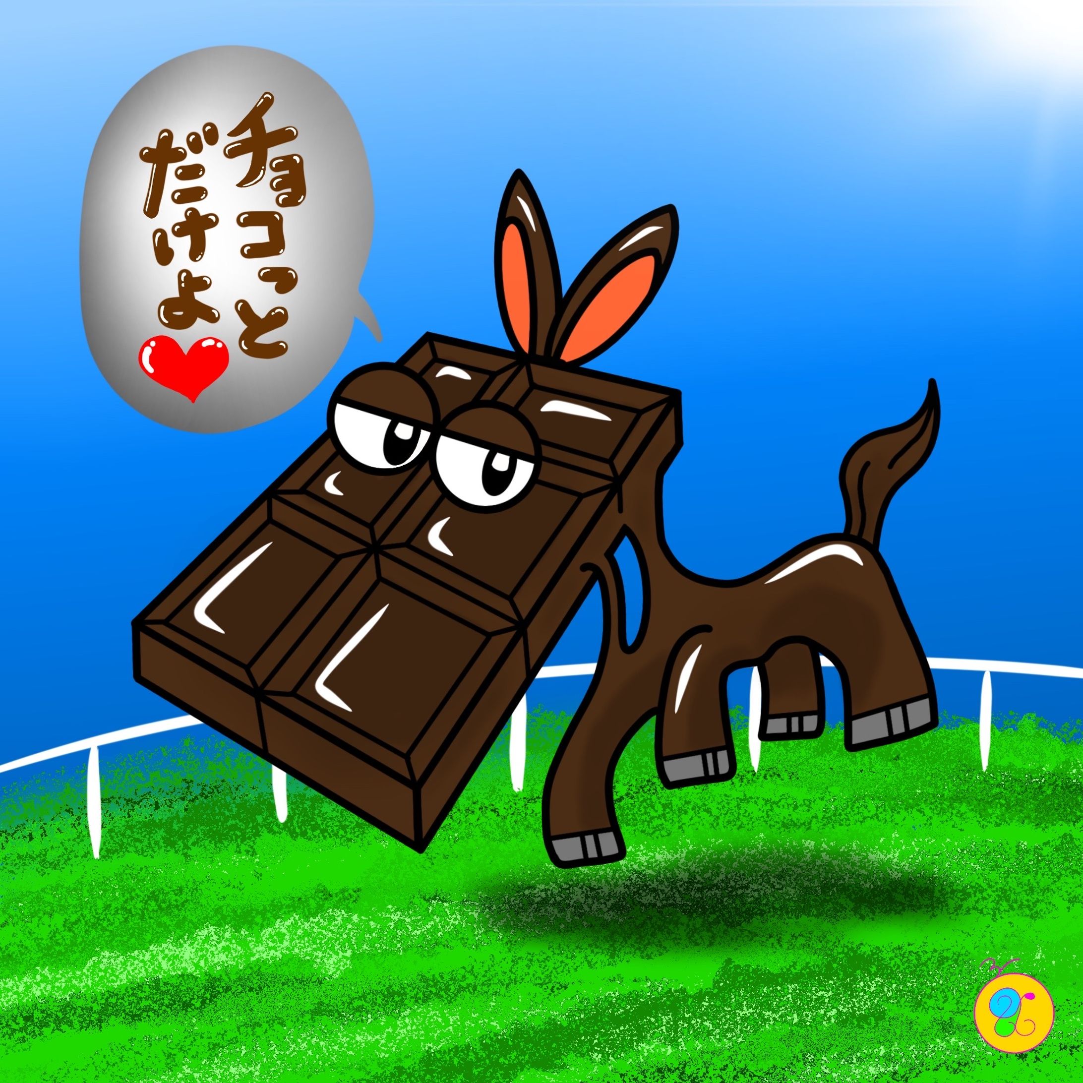 馬（うま）だけに旨い（うまい）ちょこどーぞ♡-1