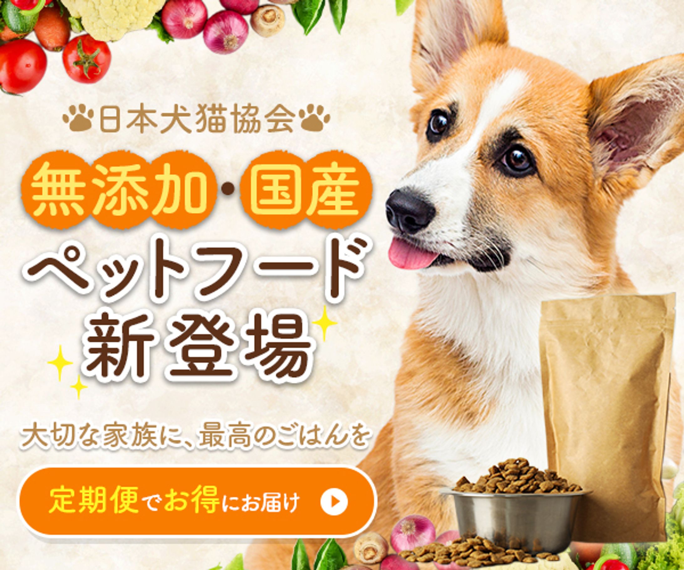 無添加・国産ペットフード新登場-1