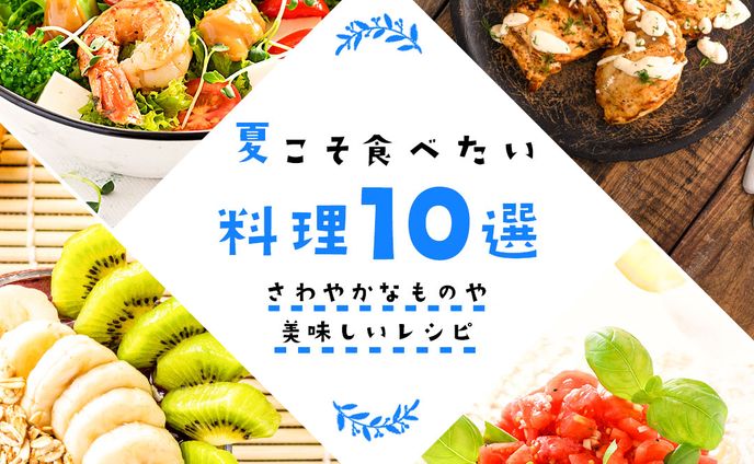 【バナー】夏料理レシピ