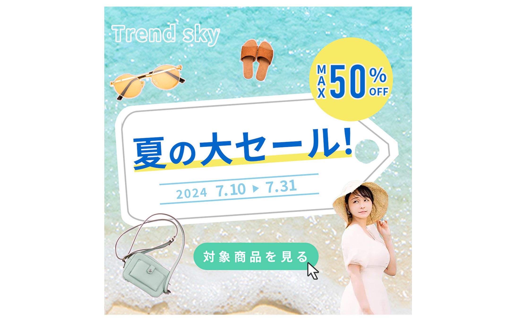 バナー作品　夏の大セール-1