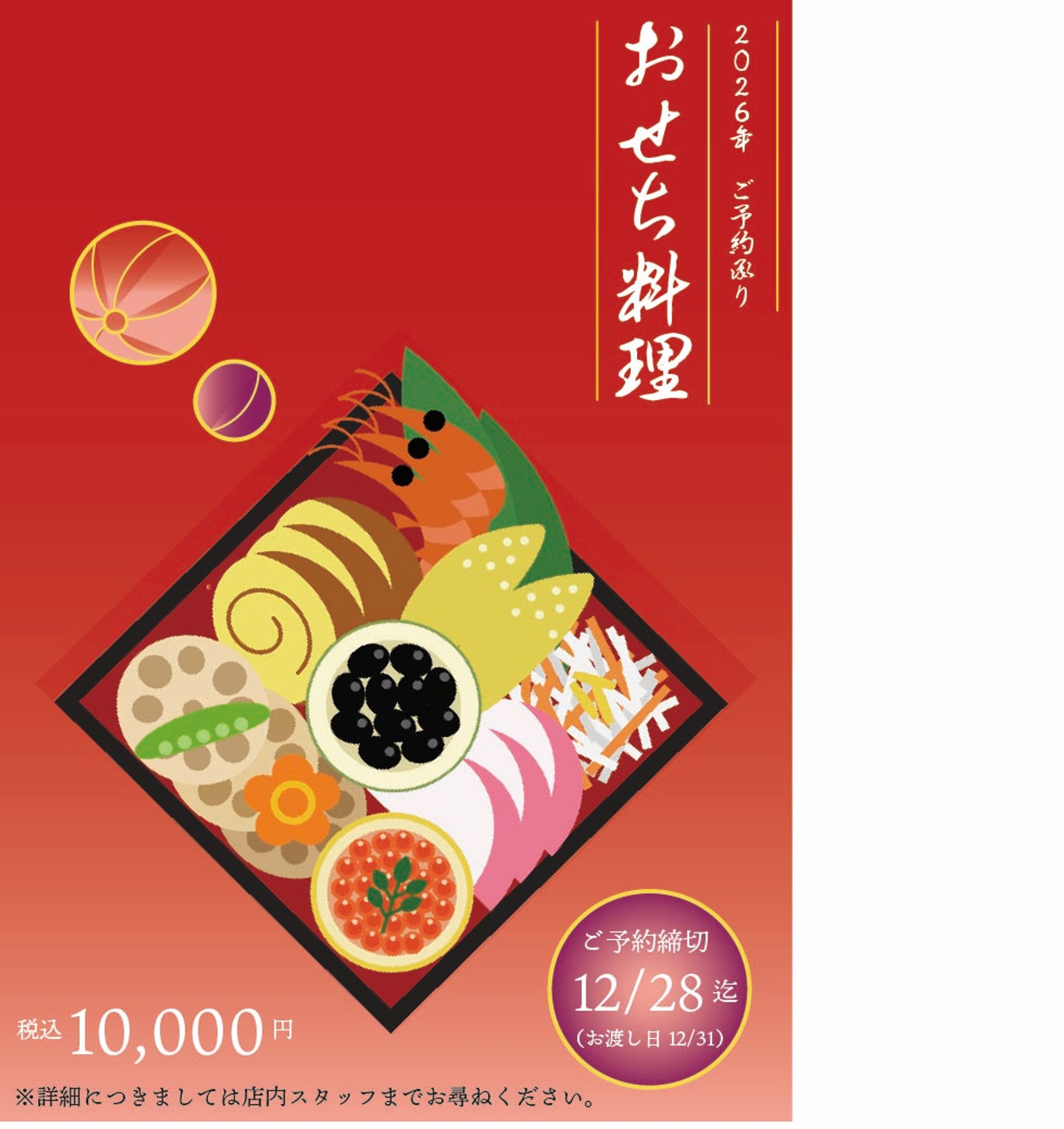 おせち料理チラシ-1