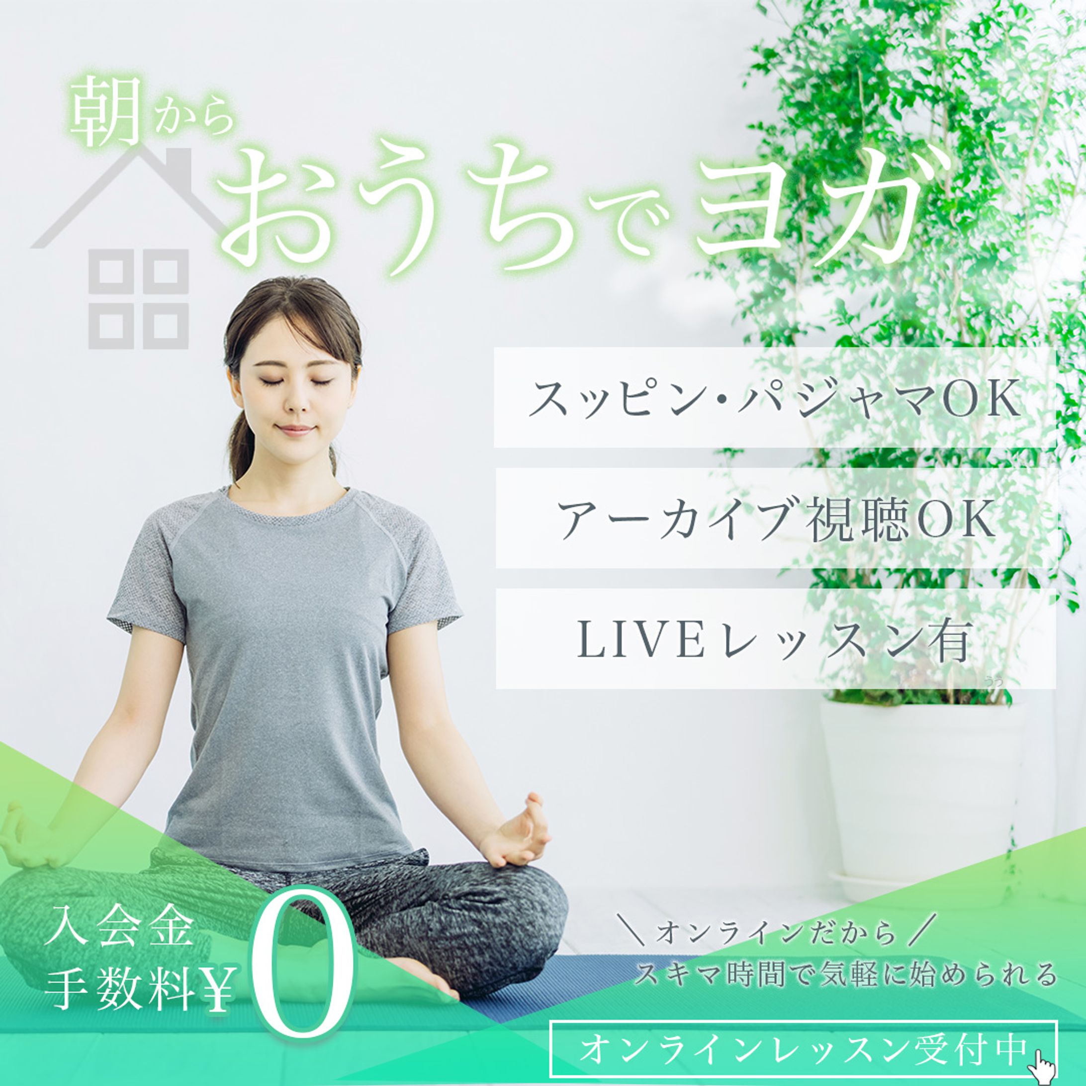お家ヨガ-1