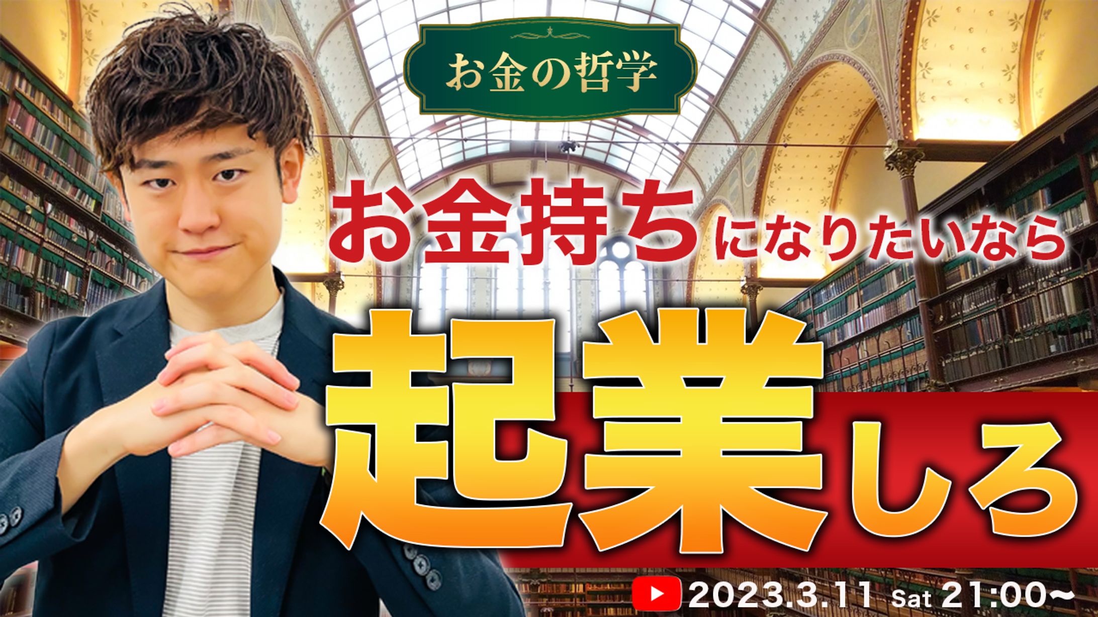 【YouTubeサムネイル】ビジネス系（哲学系）-1