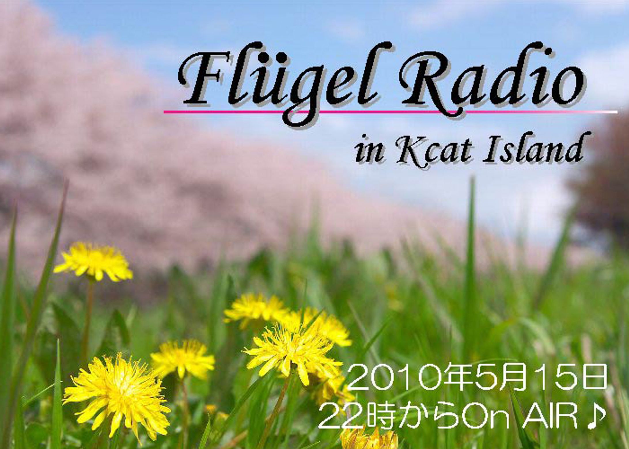 2010.6.25 Flügel Radio Ex-R：11【SL】-1
